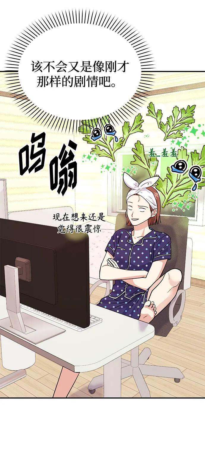 [第8话] 像这样？ 第54页