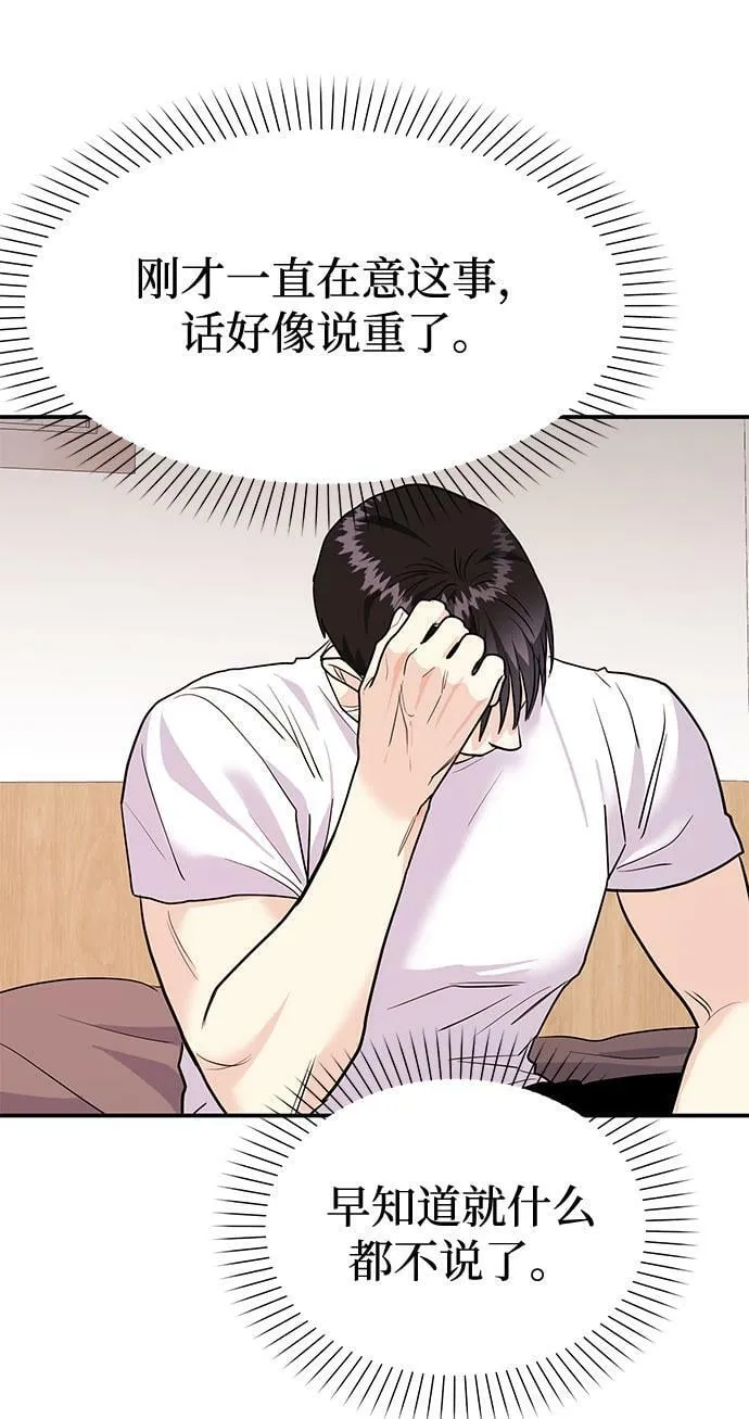 [第8话] 像这样？ 第67页