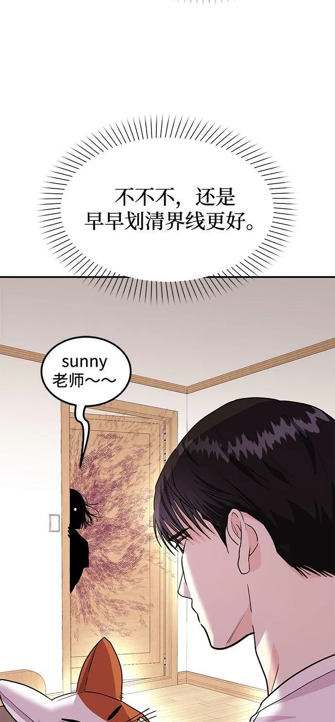 [第8话] 像这样？ 第68页