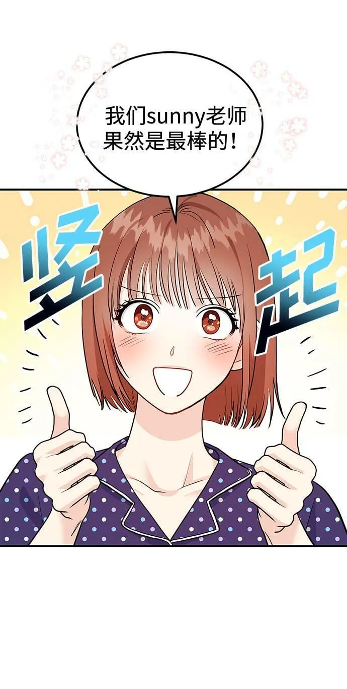 [第8话] 像这样？ 第71页