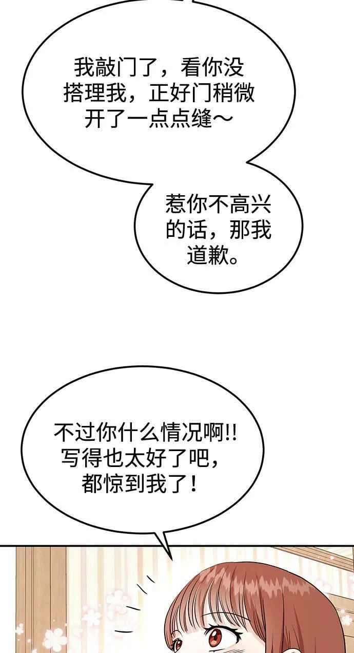 [第8话] 像这样？ 第73页
