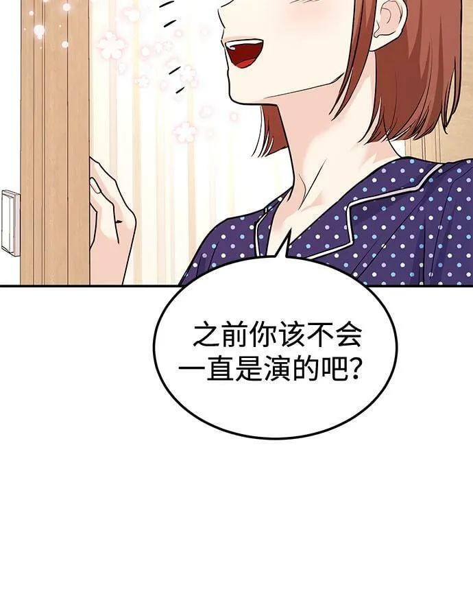 [第8话] 像这样？ 第74页