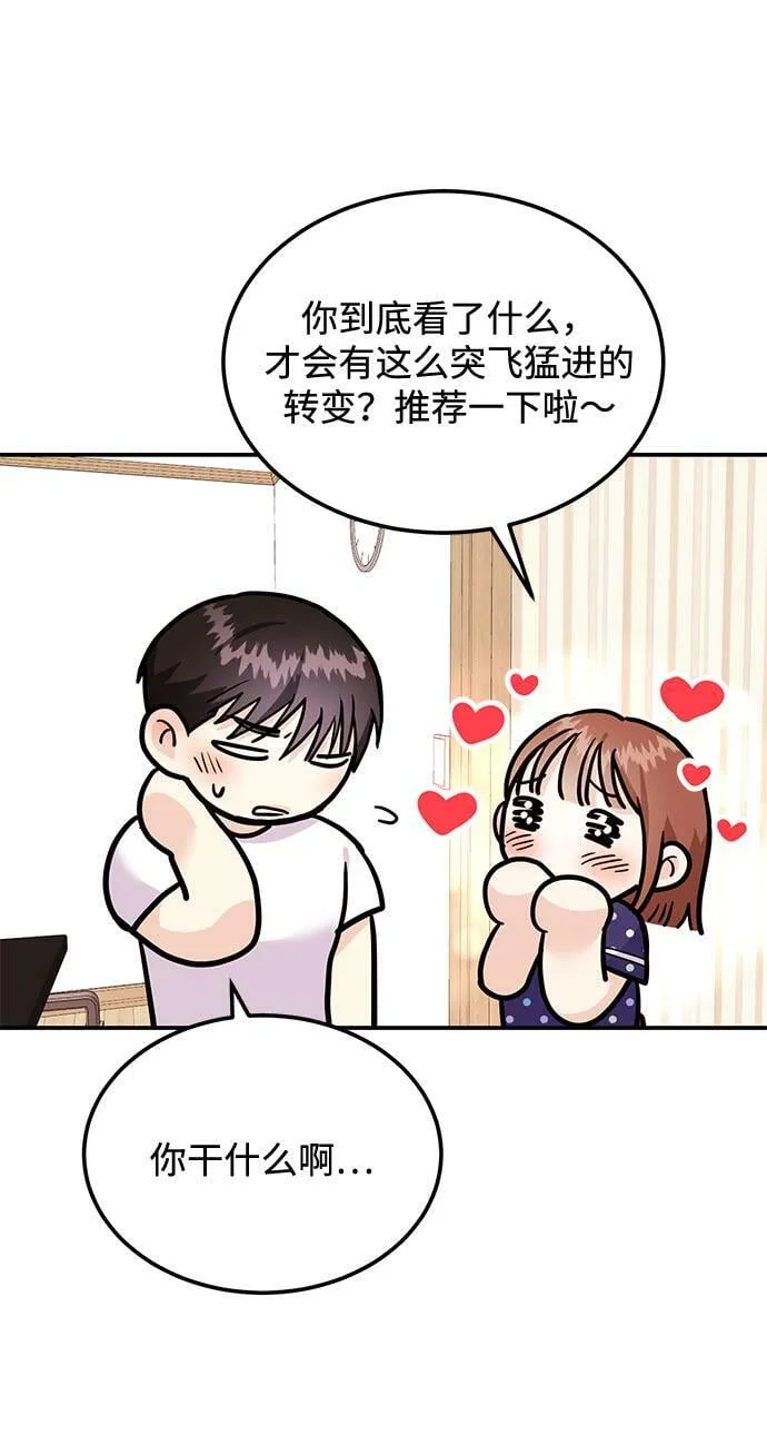 [第8话] 像这样？ 第76页