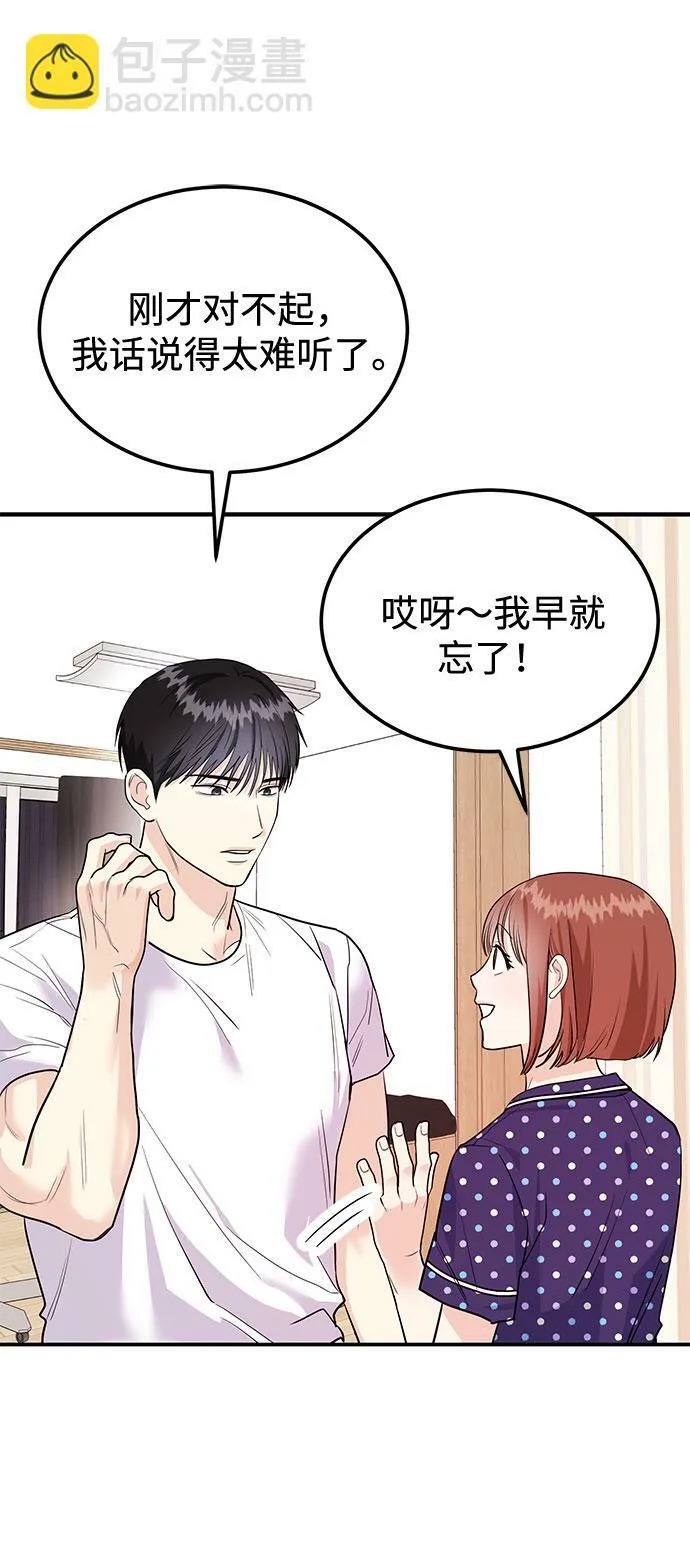 [第8话] 像这样？ 第78页