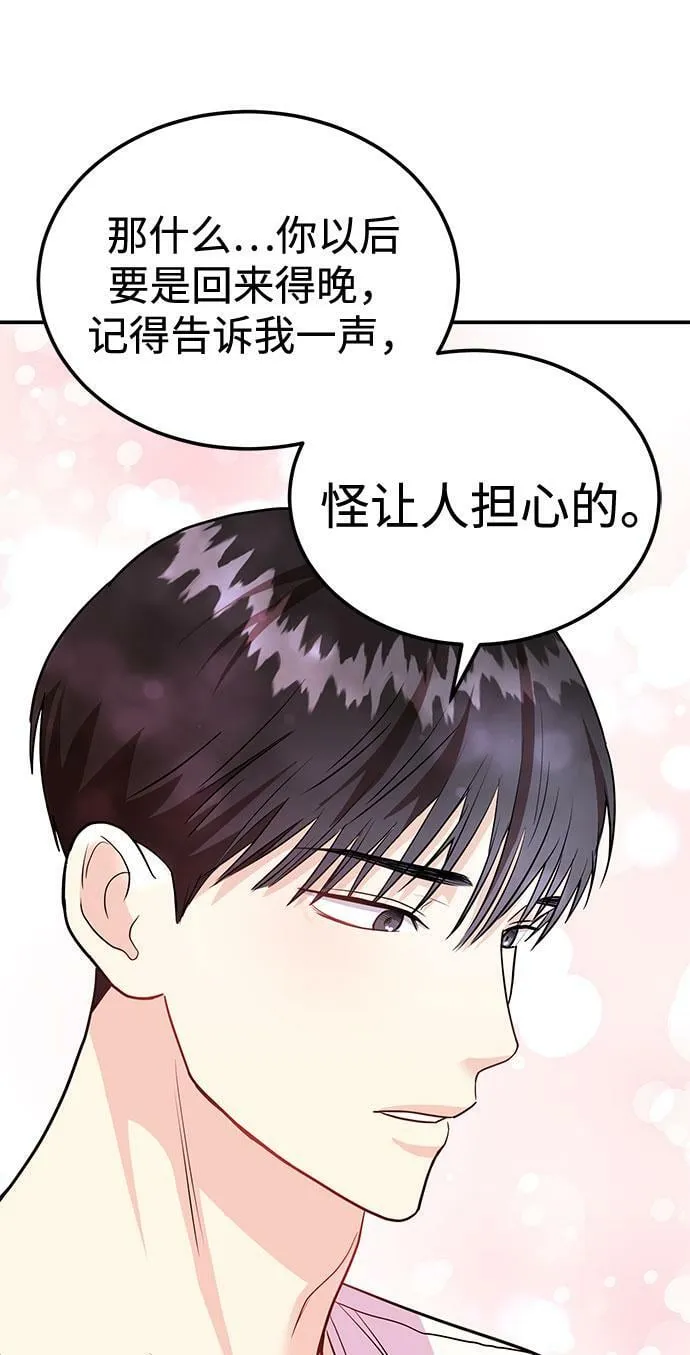 [第8话] 像这样？ 第79页