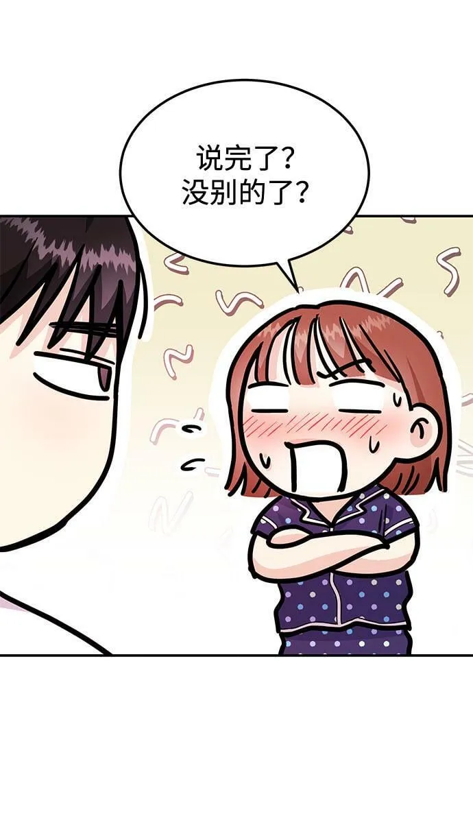 [第8话] 像这样？ 第81页