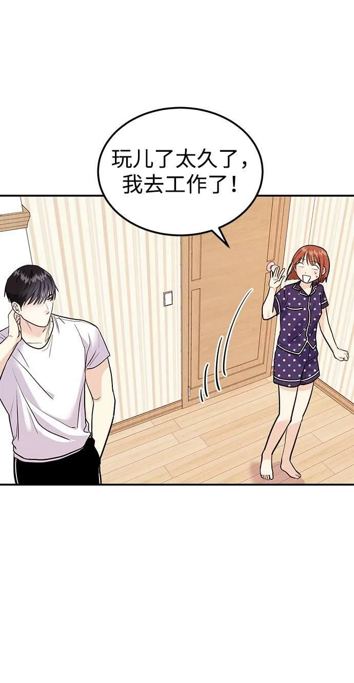 [第8话] 像这样？ 第84页