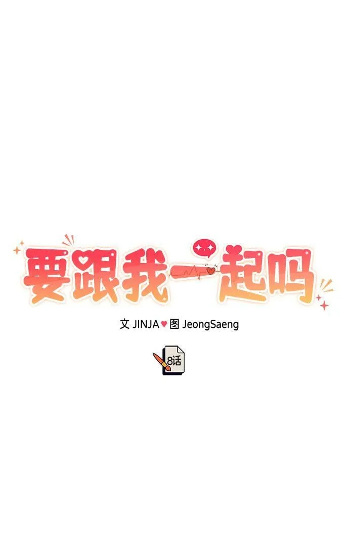 [第8话] 像这样？ 第88页