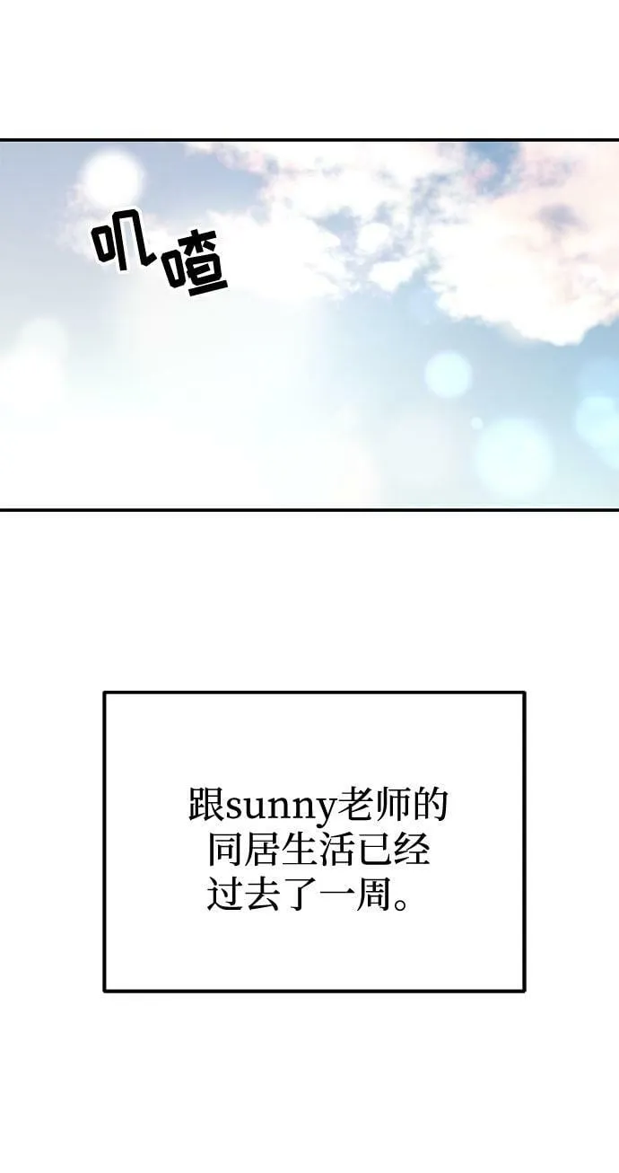 [第8话] 像这样？ 第89页