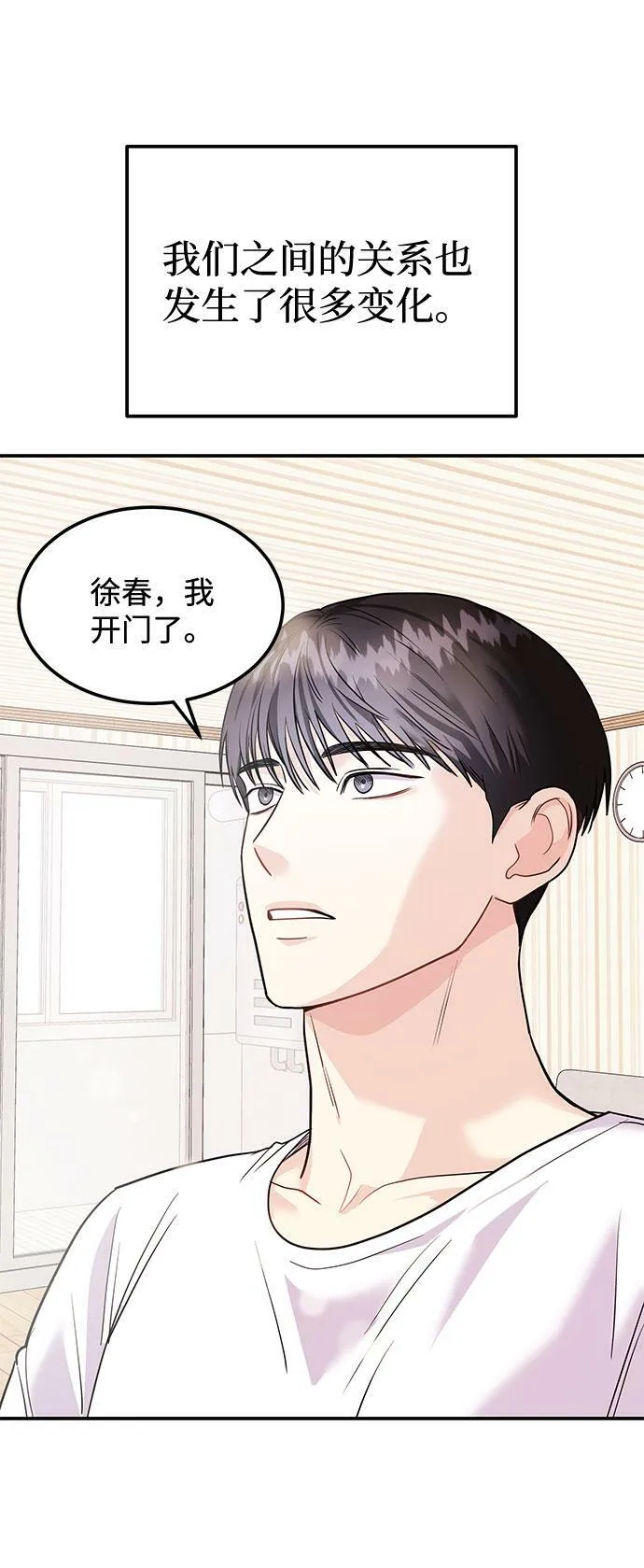 [第8话] 像这样？ 第93页