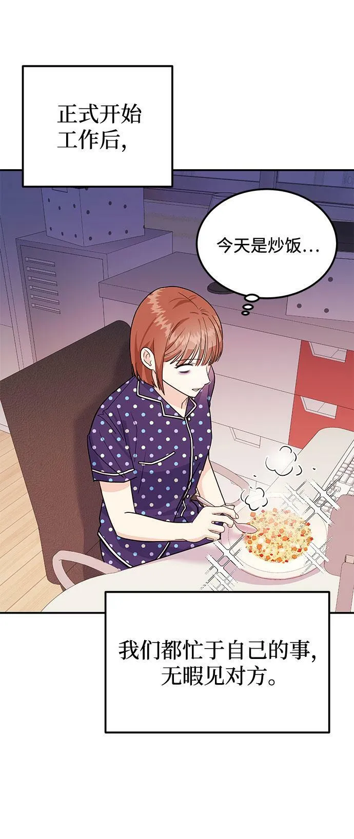 [第8话] 像这样？ 第97页