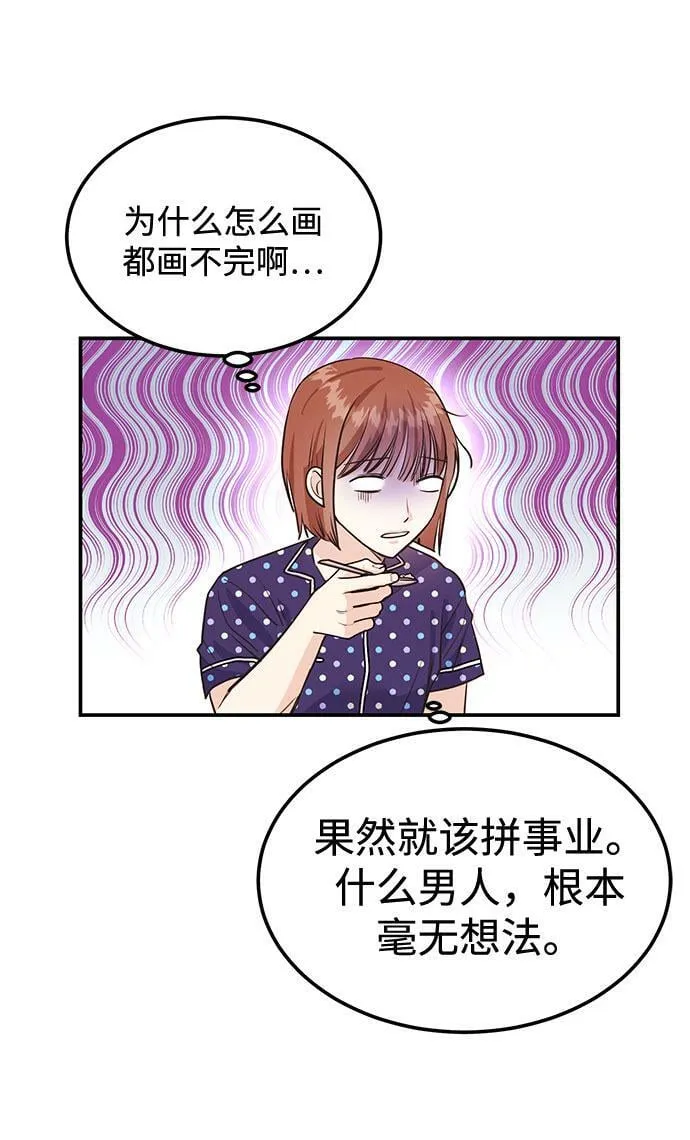 [第8话] 像这样？ 第98页