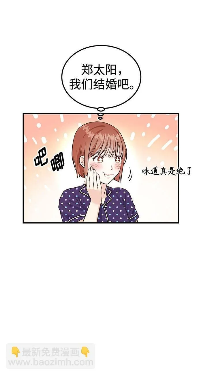 [第8话] 像这样？ 第99页
