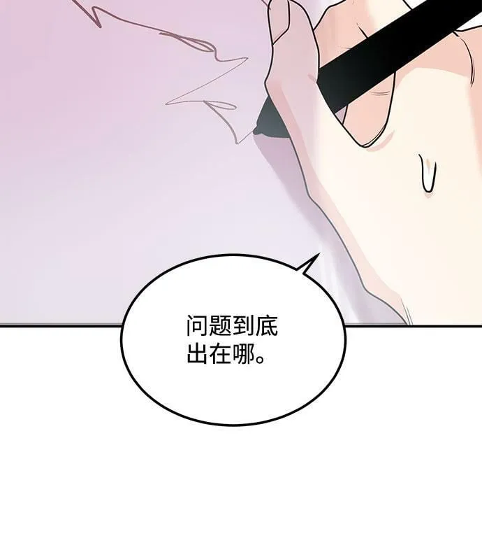 [第8话] 像这样？ 第101页