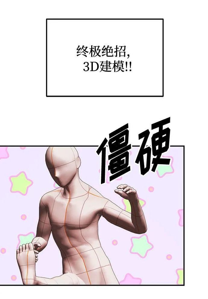 [第8话] 像这样？ 第105页