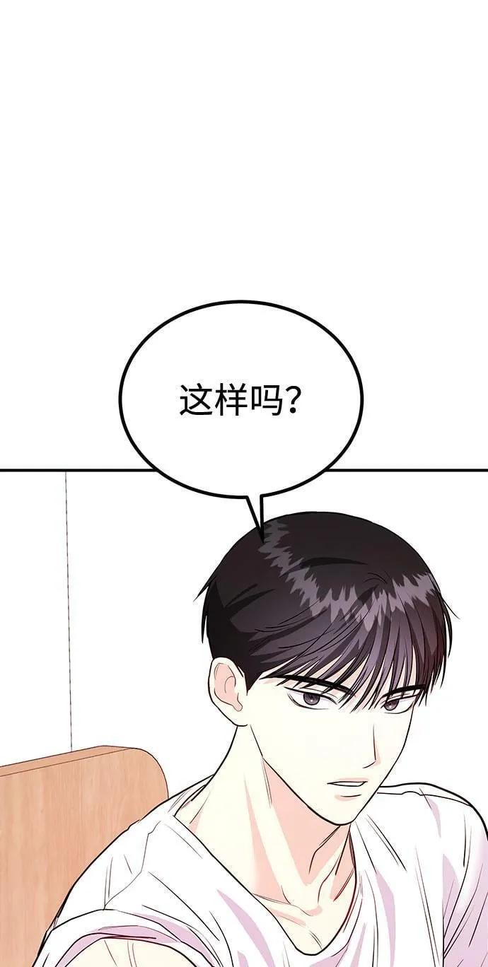 [第8话] 像这样？ 第110页