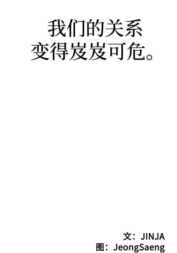 [第8话] 像这样？ 第119页