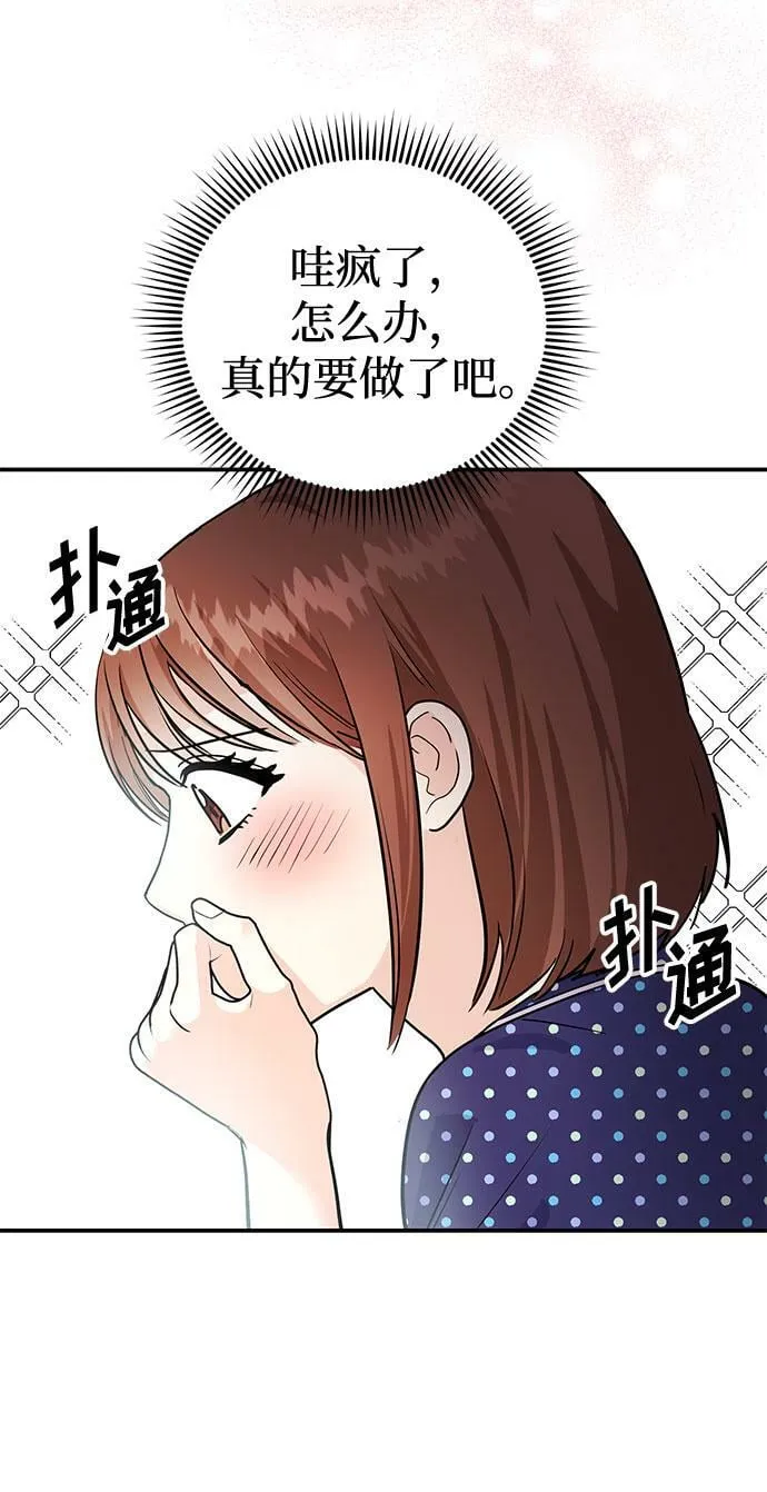 [第5话] 那男人激烈的…… 第7页
