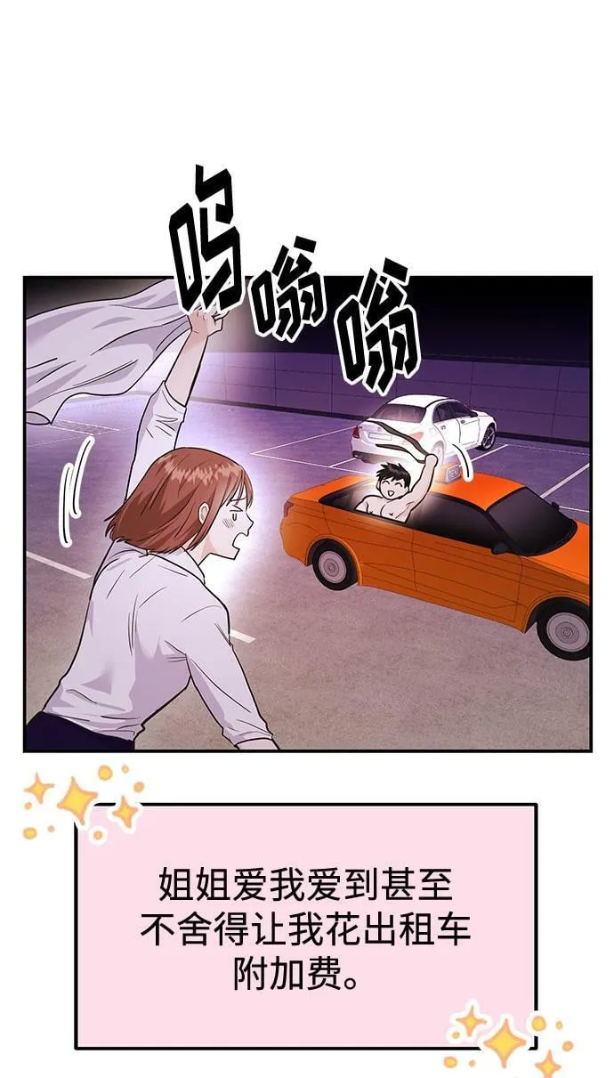 [第5话] 那男人激烈的…… 第10页