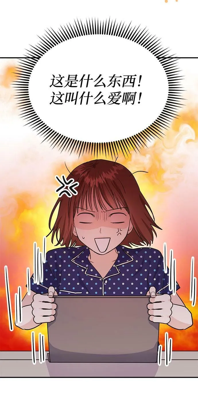 [第5话] 那男人激烈的…… 第11页