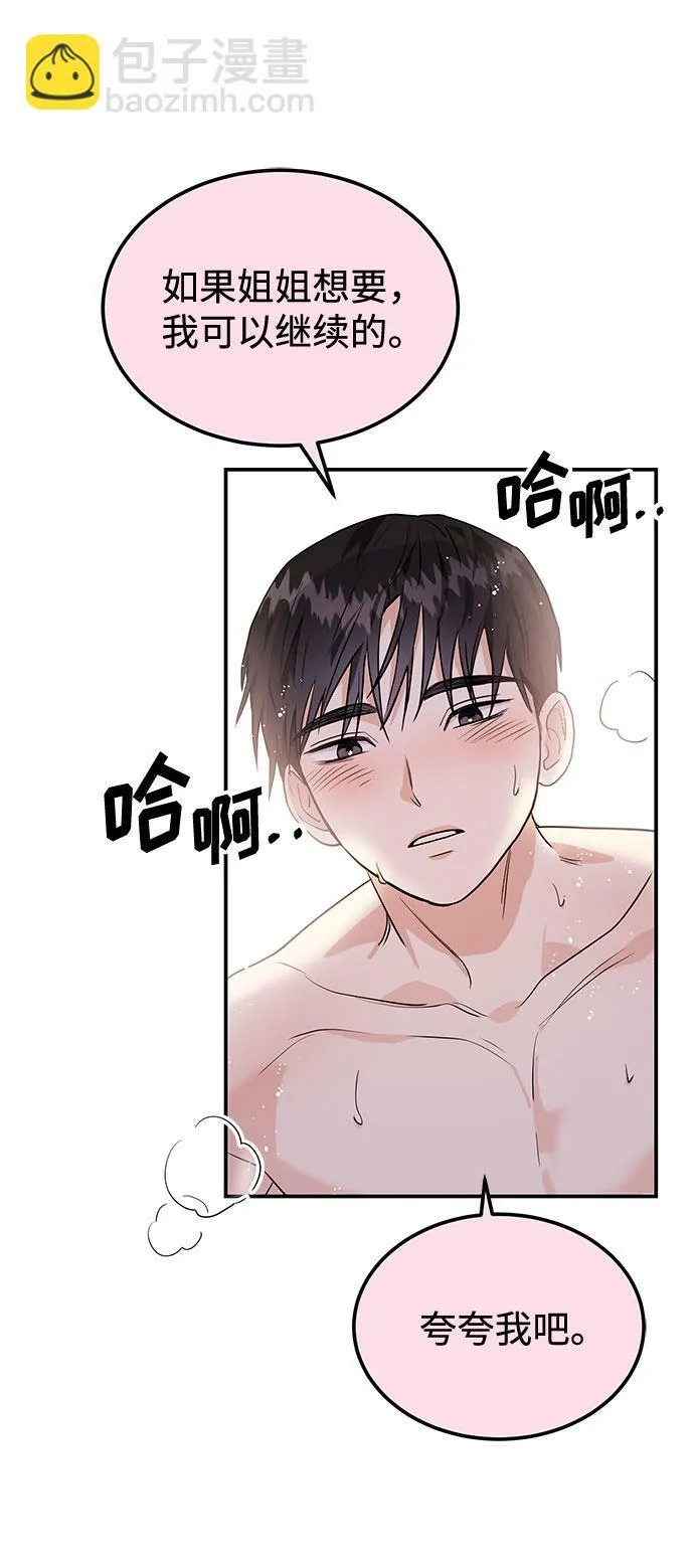 [第5话] 那男人激烈的…… 第16页