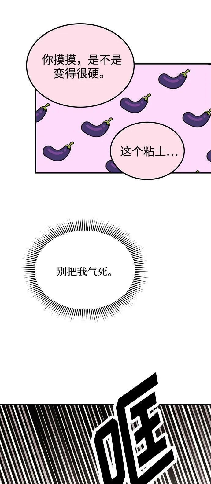 [第5话] 那男人激烈的…… 第20页