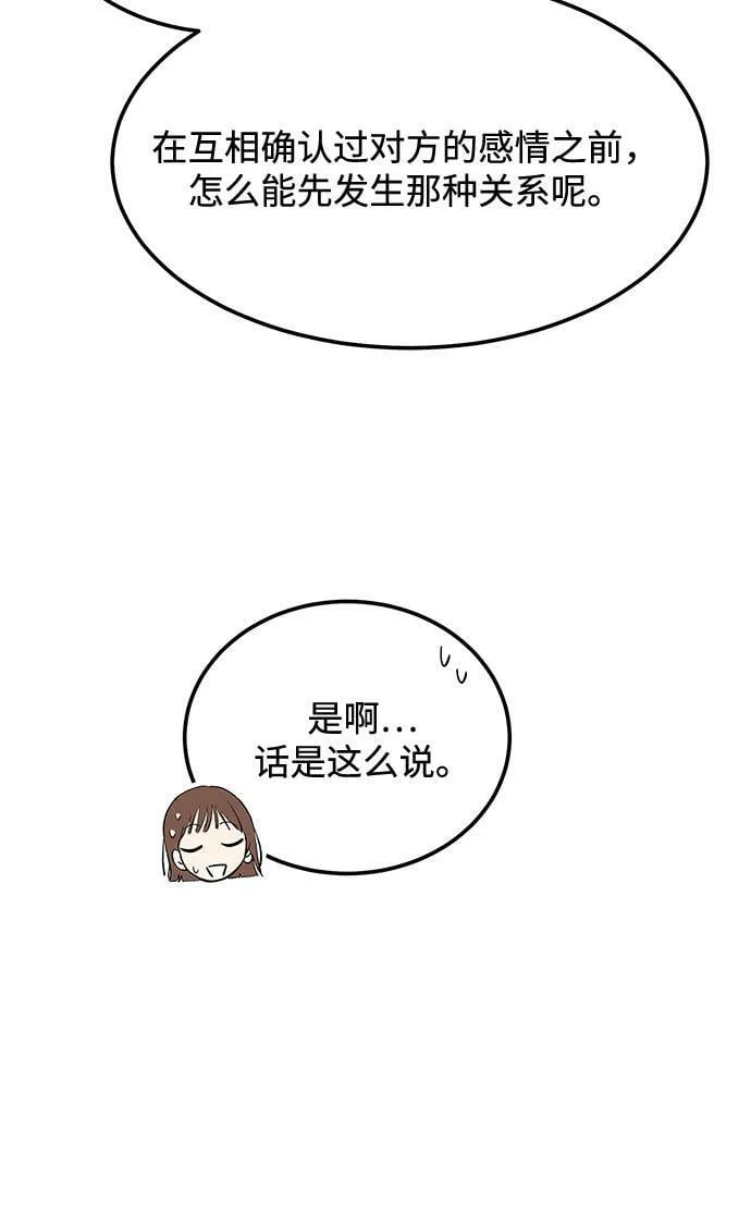 [第5话] 那男人激烈的…… 第27页
