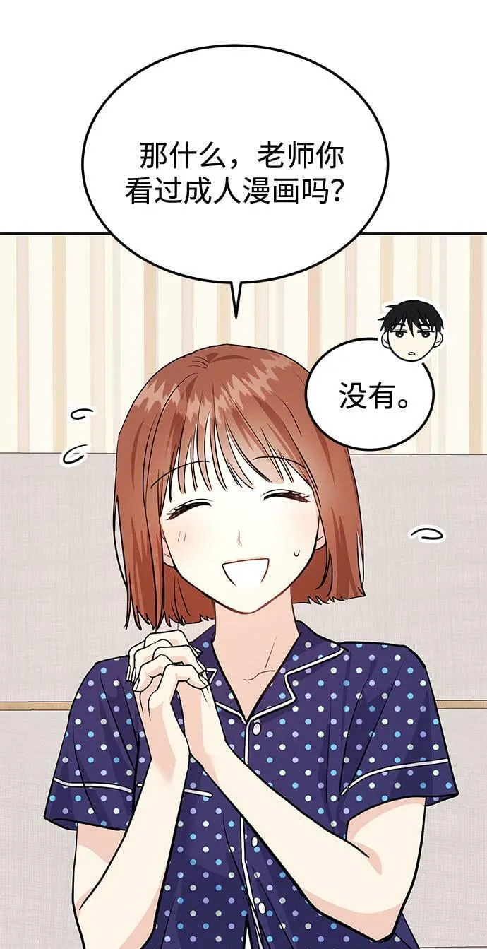 [第5话] 那男人激烈的…… 第28页