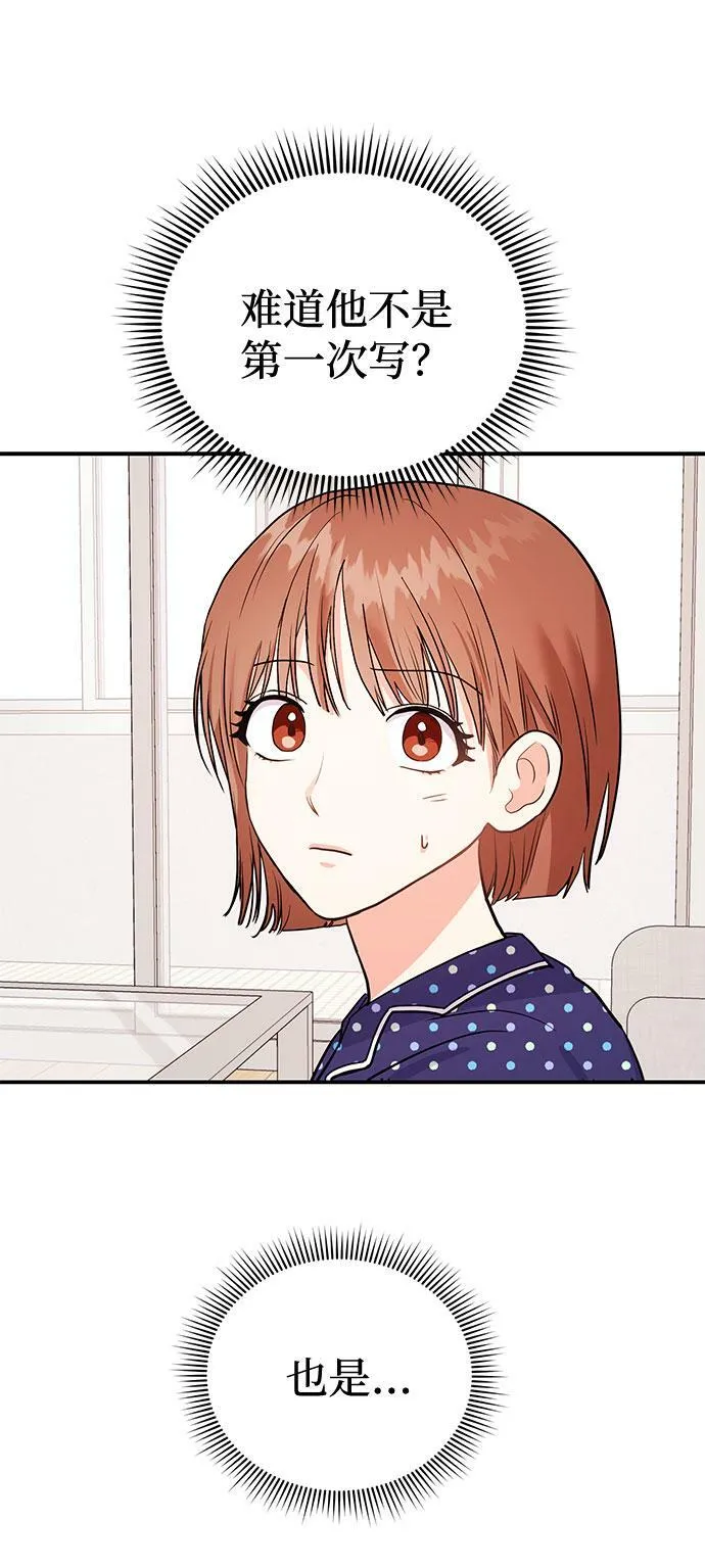 [第5话] 那男人激烈的…… 第38页