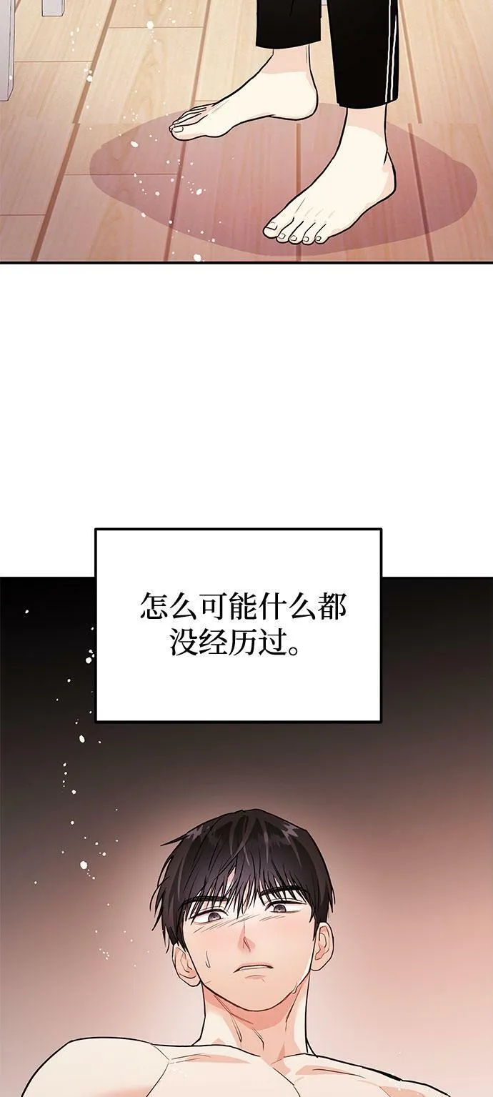 [第5话] 那男人激烈的…… 第42页