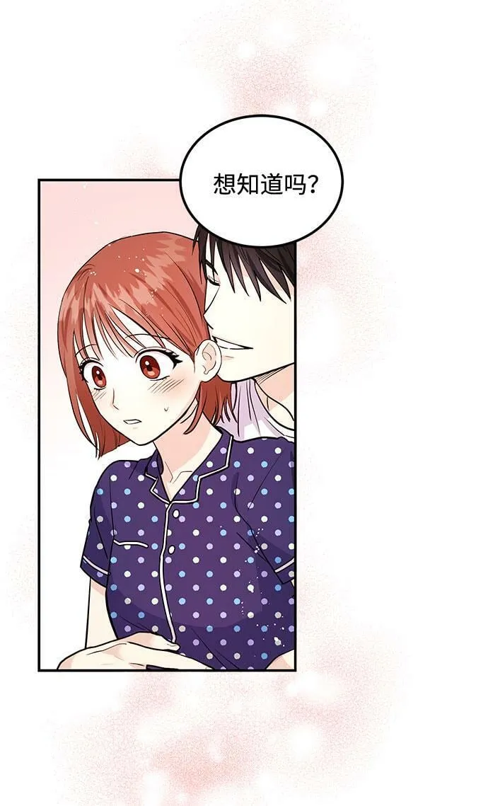 [第5话] 那男人激烈的…… 第45页