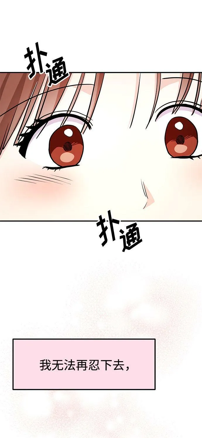 [第5话] 那男人激烈的…… 第49页