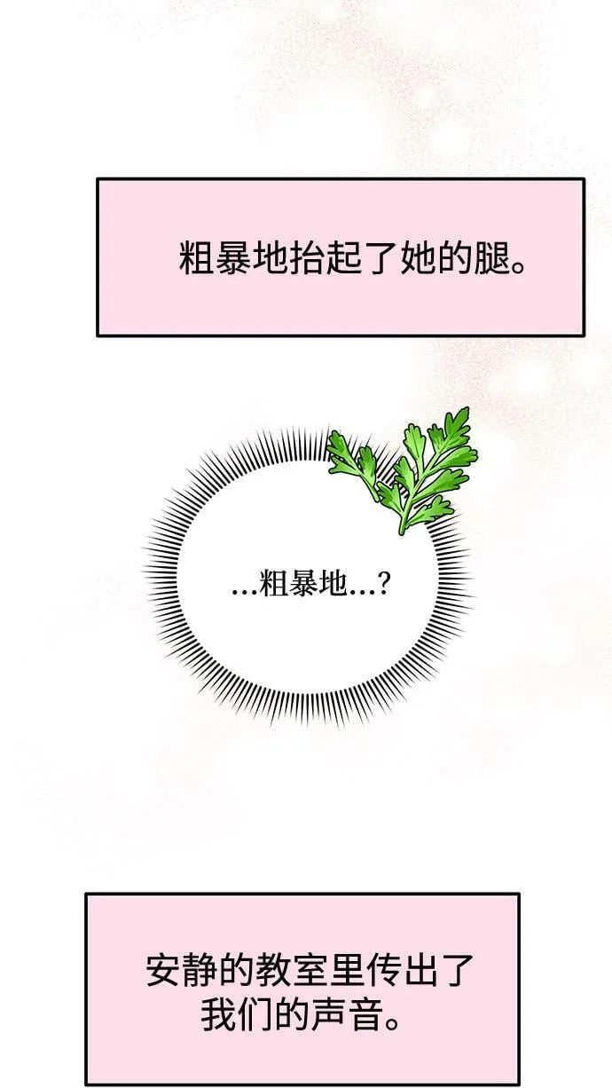 [第5话] 那男人激烈的…… 第50页