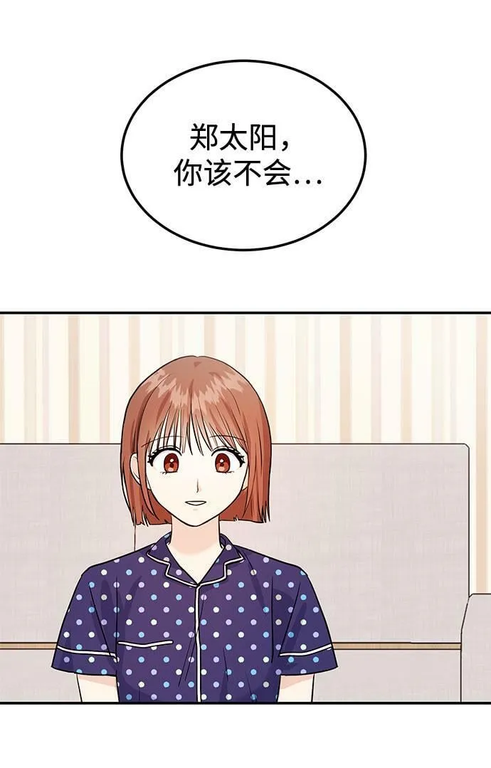 [第5话] 那男人激烈的…… 第58页