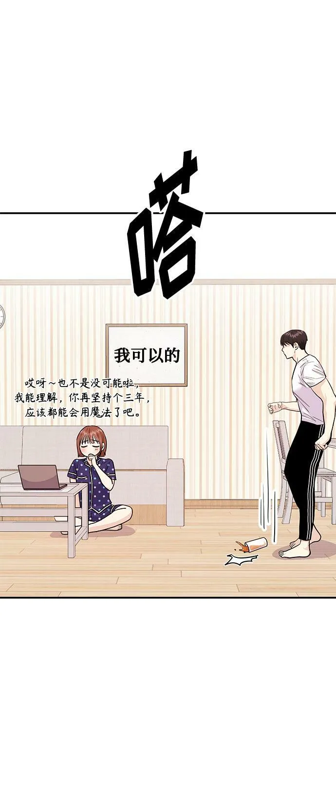 [第5话] 那男人激烈的…… 第61页