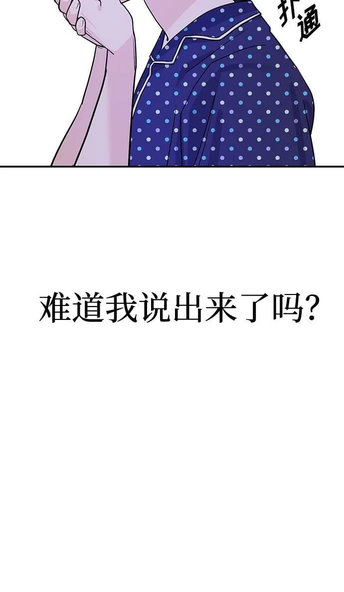 [第5话] 那男人激烈的…… 第66页