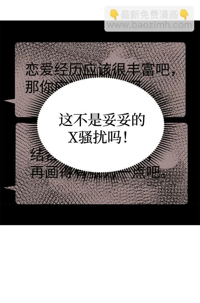 [第5话] 那男人激烈的…… 第68页