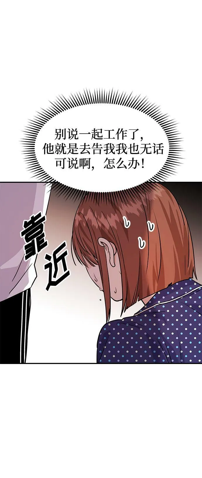 [第5话] 那男人激烈的…… 第69页