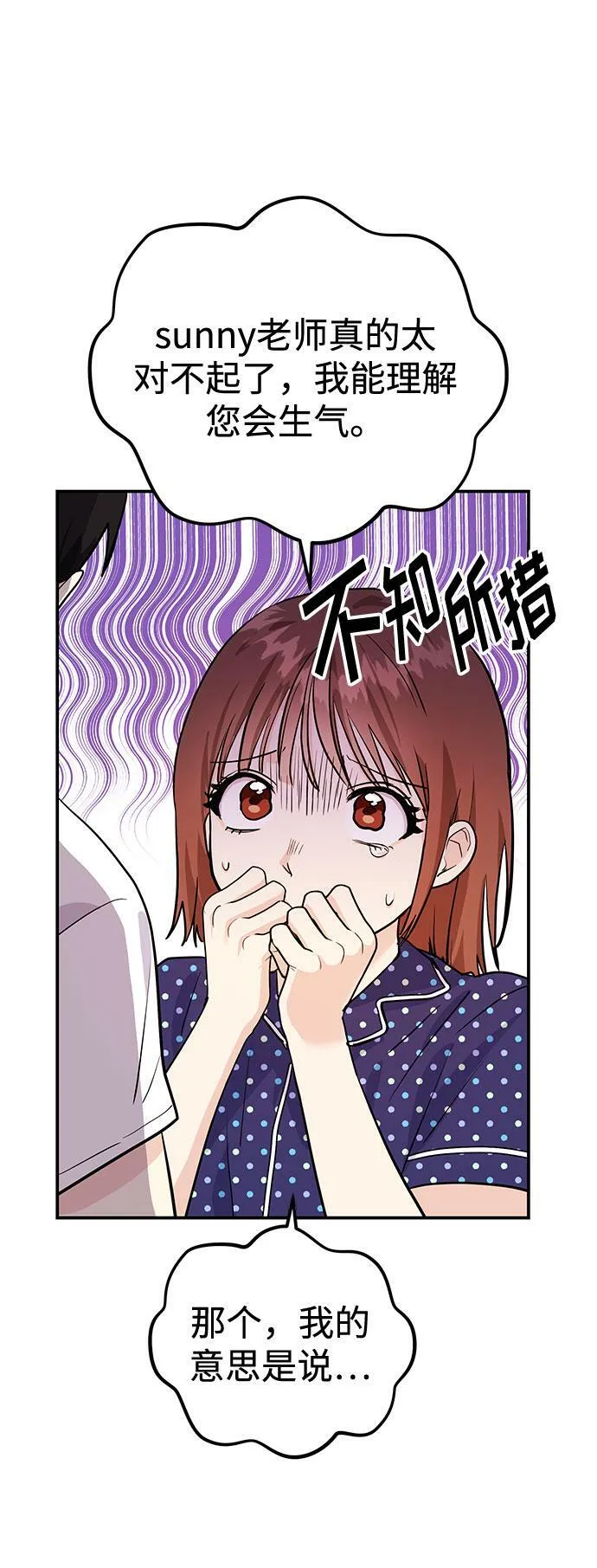 [第5话] 那男人激烈的…… 第71页