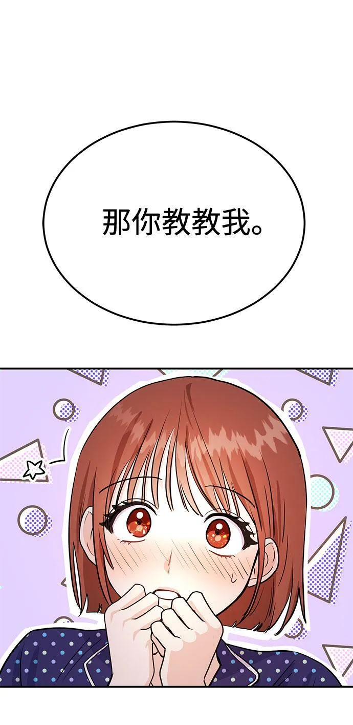 [第5话] 那男人激烈的…… 第72页
