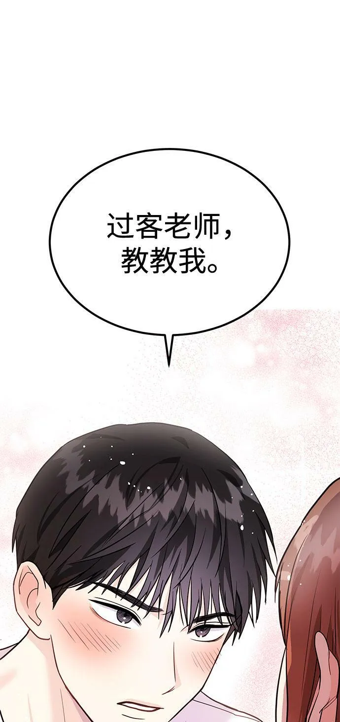 [第5话] 那男人激烈的…… 第73页