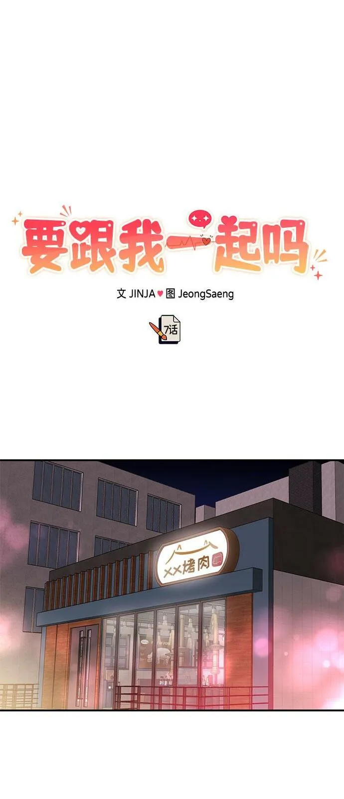 [第7话] 去我家吧 第2页
