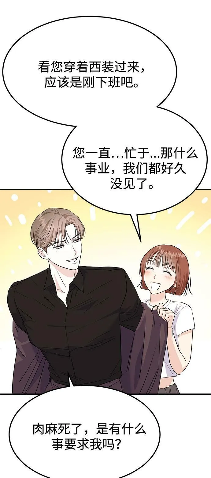 [第7话] 去我家吧 第10页