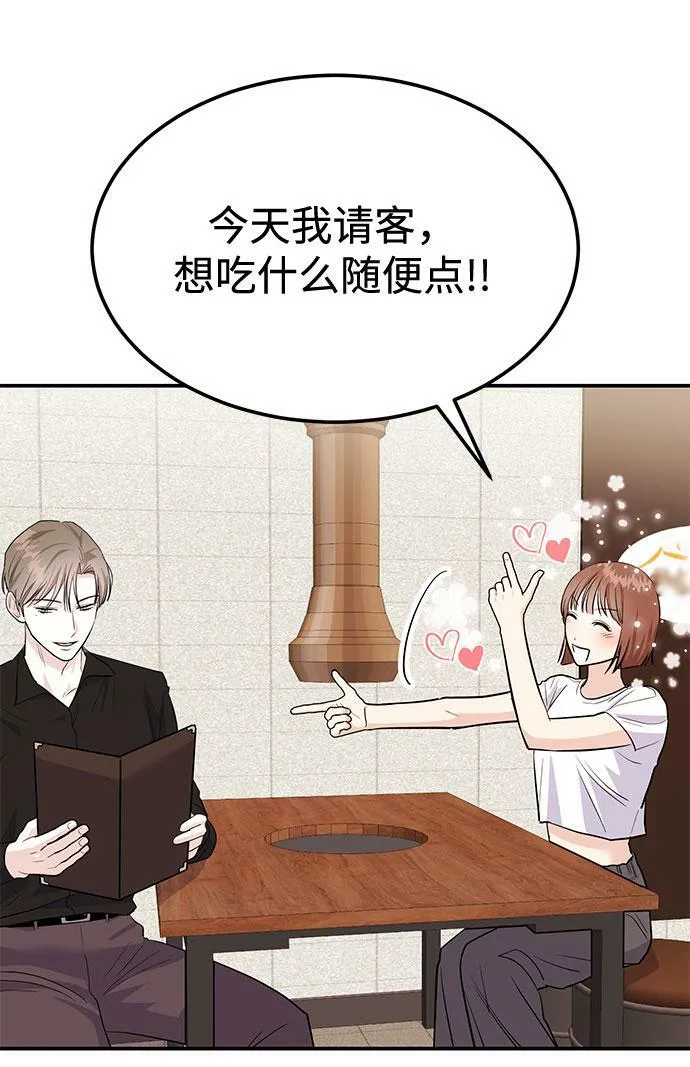 [第7话] 去我家吧 第18页