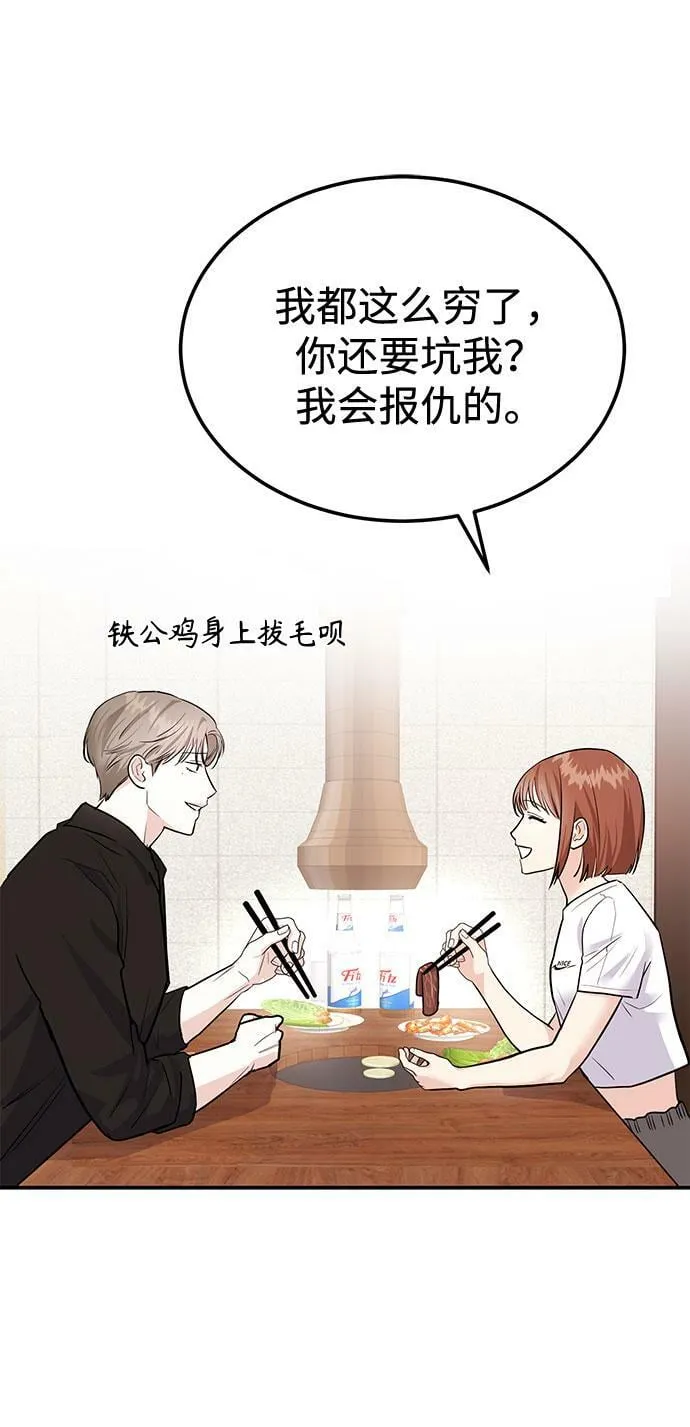 [第7话] 去我家吧 第23页