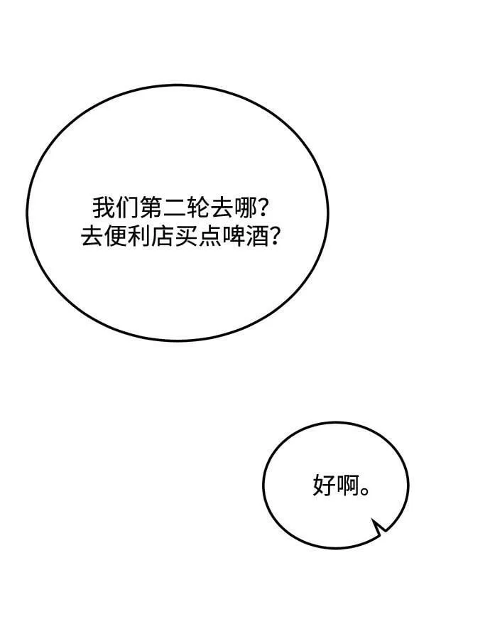 [第7话] 去我家吧 第49页