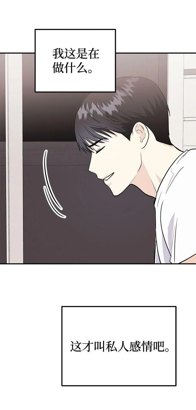 [第7话] 去我家吧 第64页