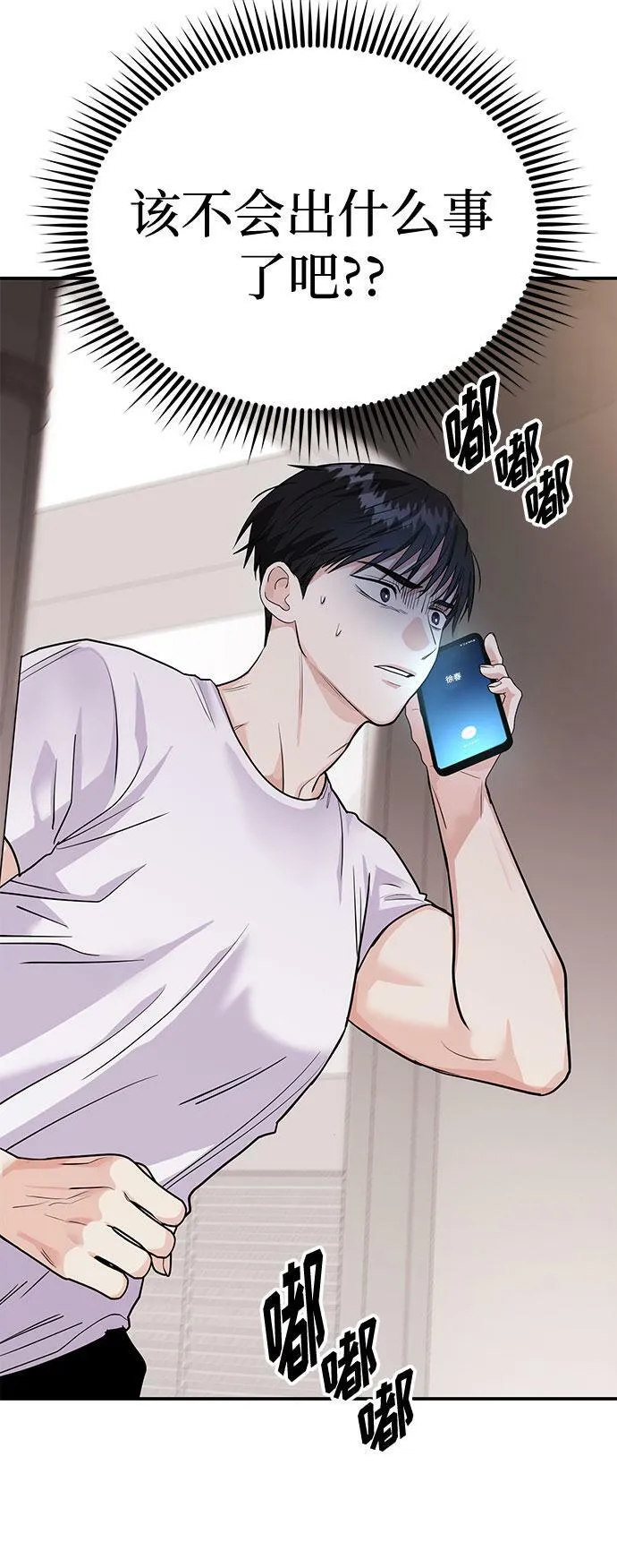 [第7话] 去我家吧 第71页
