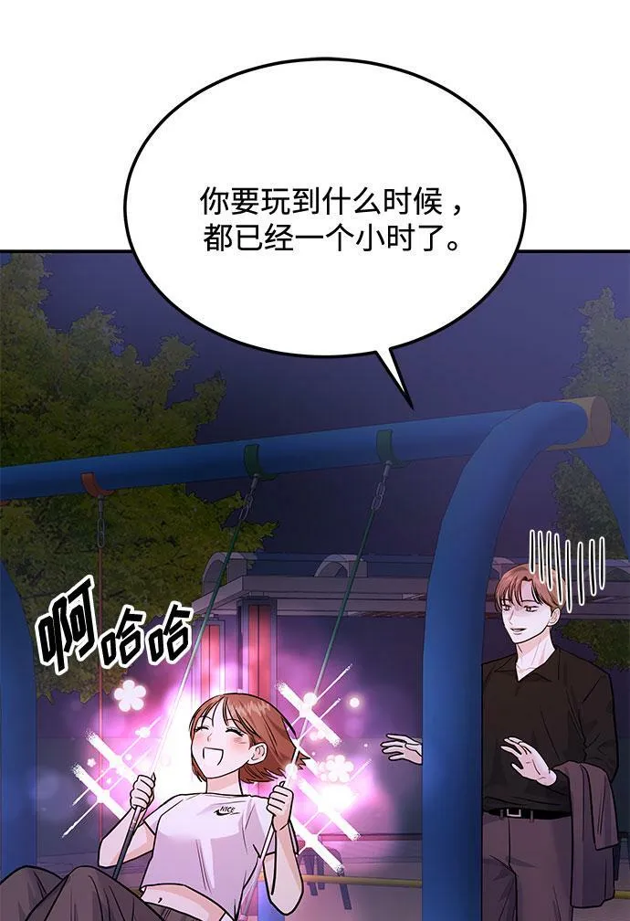 [第7话] 去我家吧 第75页