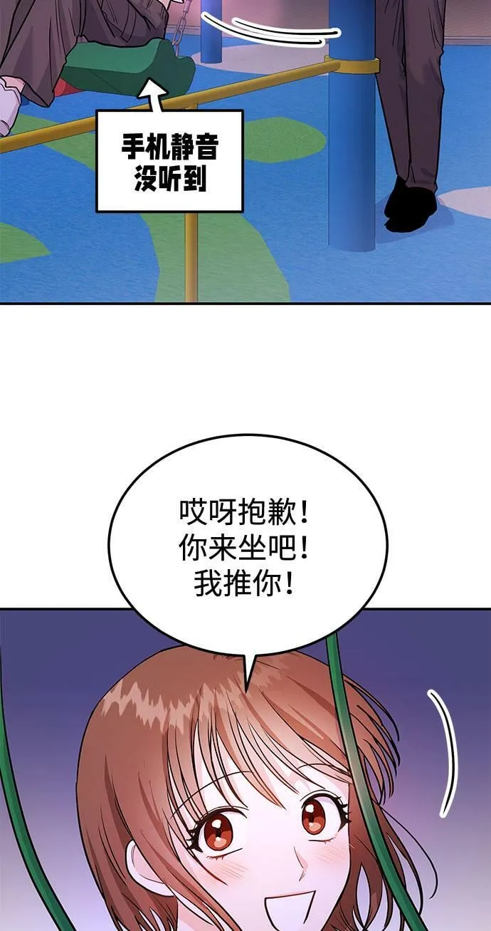 [第7话] 去我家吧 第76页